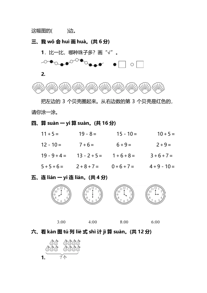 名校密卷人教版数学一年级上册期末测试卷（四）及答案_一年级上下册资料_小学一年级学习资料-25年更新版_1-03、小学一年级数学上册_人教版_06、期末试卷