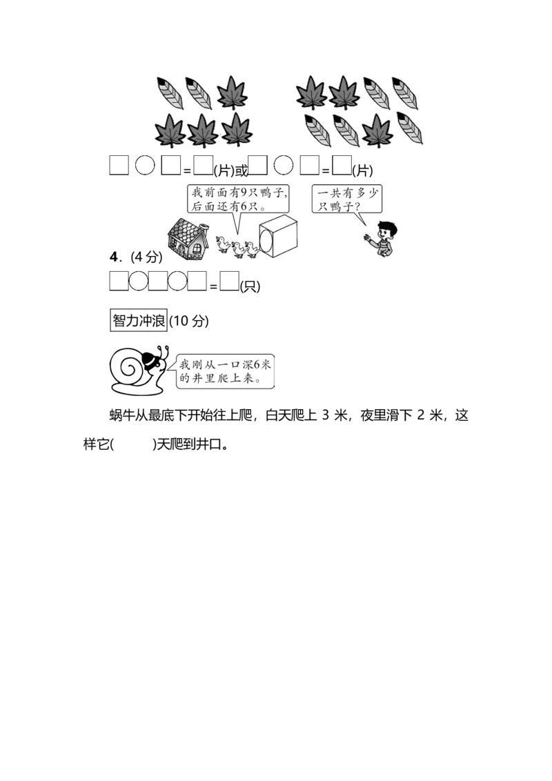 名校密卷人教版数学一年级上册期末测试卷（四）及答案_一年级上下册资料_小学一年级学习资料-25年更新版_1-03、小学一年级数学上册_人教版_06、期末试卷