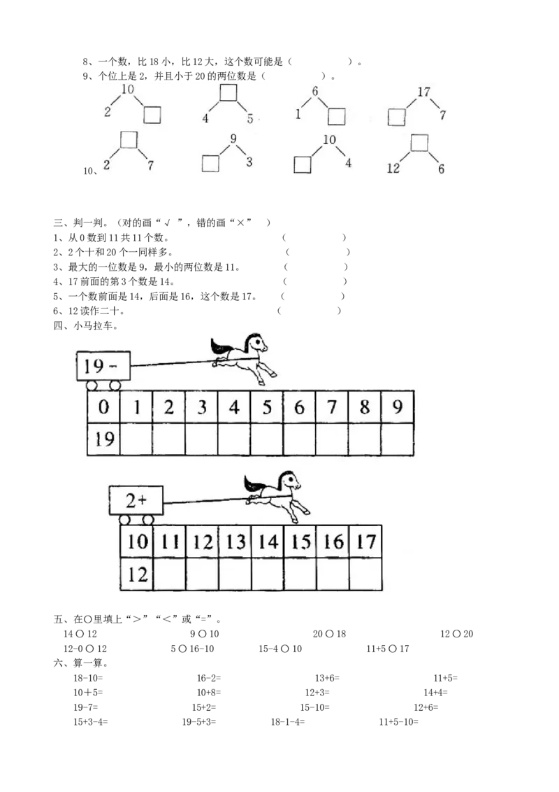专项练习-20以内数的认识_一年级上下册资料_一年级上语数英上下册学习资料_3-6-3、小学一年级数学上册_青岛版_6、专项练习