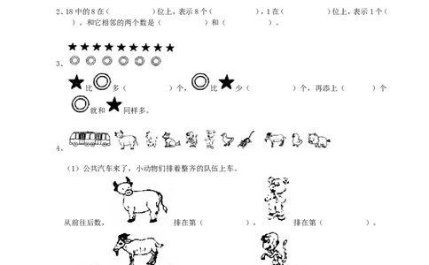 专项练习-20以内数的认识_一年级上下册资料_一年级上语数英上下册学习资料_3-6-3、小学一年级数学上册_青岛版_6、专项练习