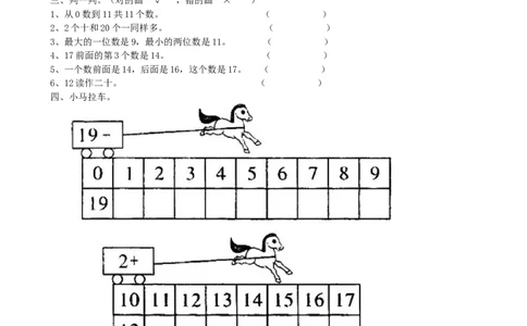 专项练习-20以内数的认识_一年级上下册资料_一年级上语数英上下册学习资料_3-6-3、小学一年级数学上册_青岛版_6、专项练习