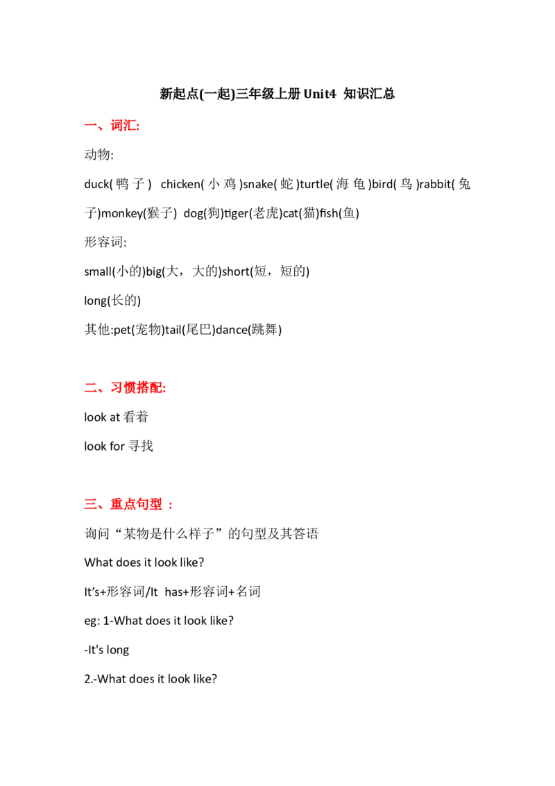 人教新起点英语三年级上册Unit4知识点汇总_三年级上下册资料_三年级上语数英上下册学习资料_3-8-5、小学三年级英语上册_人教版一起点_1、知识点总结