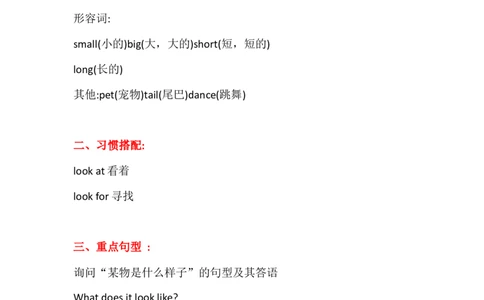 人教新起点英语三年级上册Unit4知识点汇总_三年级上下册资料_三年级上语数英上下册学习资料_3-8-5、小学三年级英语上册_人教版一起点_1、知识点总结