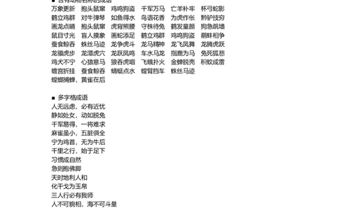 成语分类汇总资料_二年级上下册资料_二年级语数英上下册学习资料_3-7-1、小学二年级语文上册_统编、部编、人教（语文全国统一只有一个版）_1、知识点总结_专项-字词句子