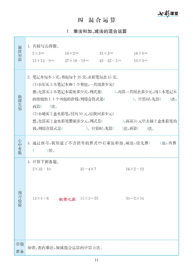 数学-苏教版三年级下册预习卡_三年级上下册资料_小学三年级学习资料-25年更新版_3-04、小学三年级数学下册_3-4-4、电子教材、课本、预习_苏教版