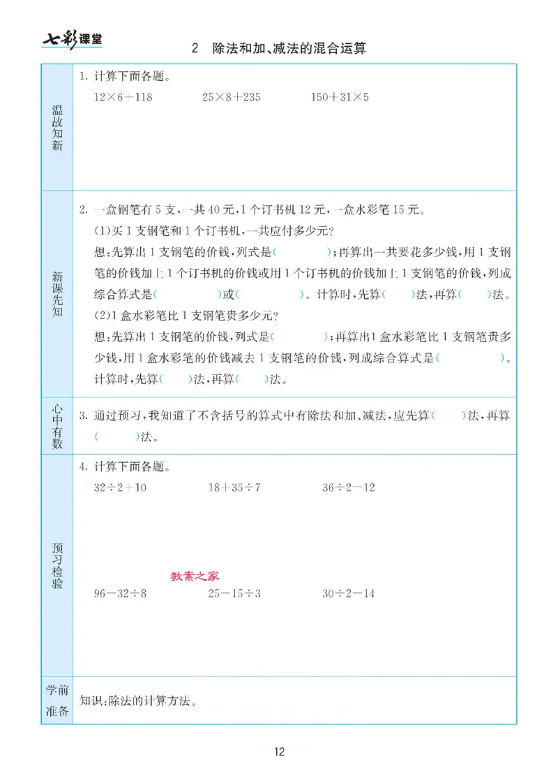 数学-苏教版三年级下册预习卡_三年级上下册资料_小学三年级学习资料-25年更新版_3-04、小学三年级数学下册_3-4-4、电子教材、课本、预习_苏教版