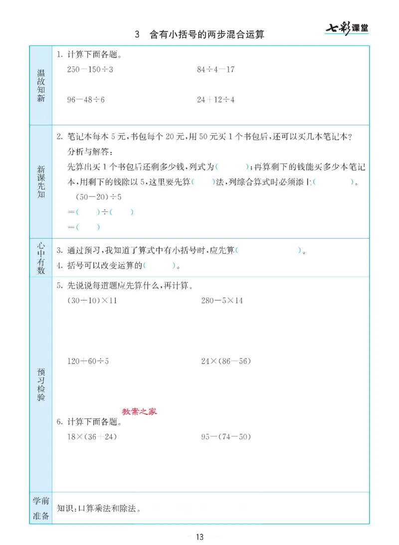 数学-苏教版三年级下册预习卡_三年级上下册资料_小学三年级学习资料-25年更新版_3-04、小学三年级数学下册_3-4-4、电子教材、课本、预习_苏教版