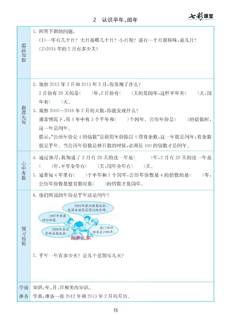 数学-苏教版三年级下册预习卡_三年级上下册资料_小学三年级学习资料-25年更新版_3-04、小学三年级数学下册_3-4-4、电子教材、课本、预习_苏教版