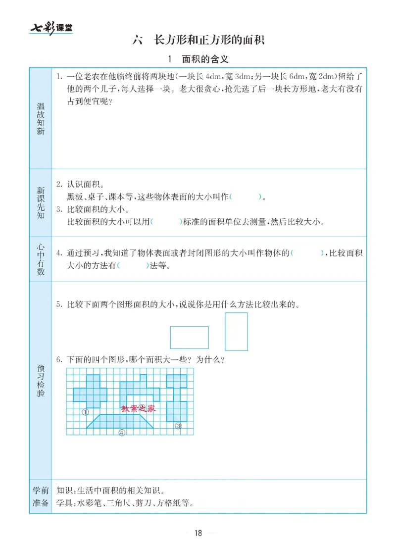 数学-苏教版三年级下册预习卡_三年级上下册资料_小学三年级学习资料-25年更新版_3-04、小学三年级数学下册_3-4-4、电子教材、课本、预习_苏教版