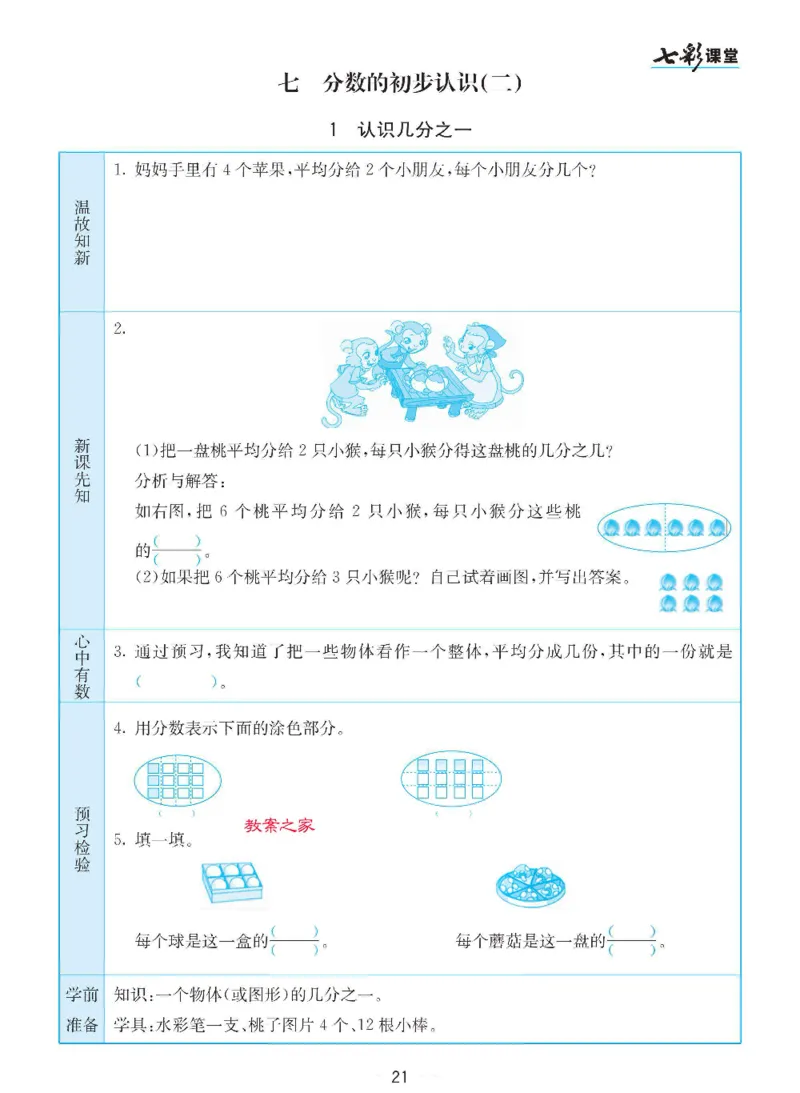 数学-苏教版三年级下册预习卡_三年级上下册资料_小学三年级学习资料-25年更新版_3-04、小学三年级数学下册_3-4-4、电子教材、课本、预习_苏教版