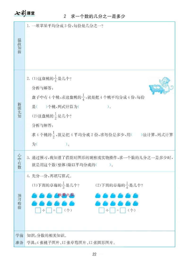 数学-苏教版三年级下册预习卡_三年级上下册资料_小学三年级学习资料-25年更新版_3-04、小学三年级数学下册_3-4-4、电子教材、课本、预习_苏教版