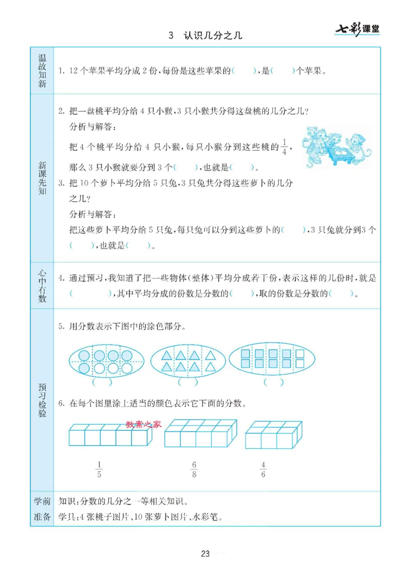 数学-苏教版三年级下册预习卡_三年级上下册资料_小学三年级学习资料-25年更新版_3-04、小学三年级数学下册_3-4-4、电子教材、课本、预习_苏教版