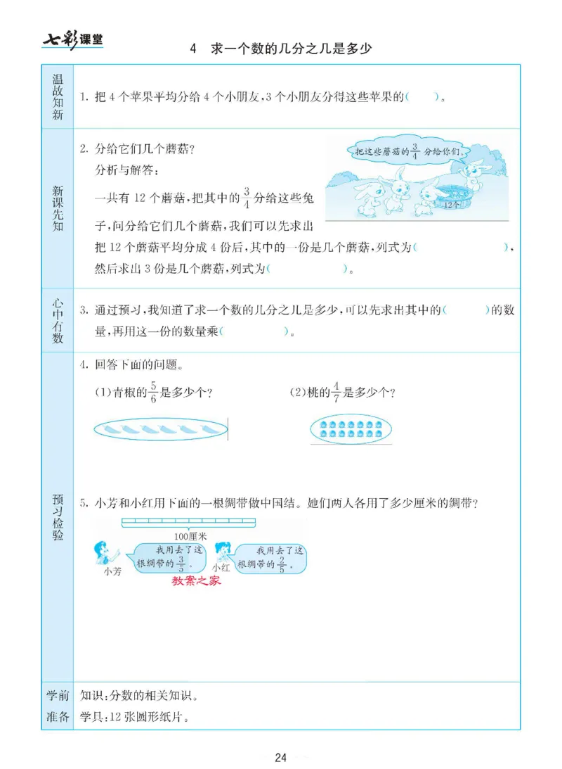 数学-苏教版三年级下册预习卡_三年级上下册资料_小学三年级学习资料-25年更新版_3-04、小学三年级数学下册_3-4-4、电子教材、课本、预习_苏教版