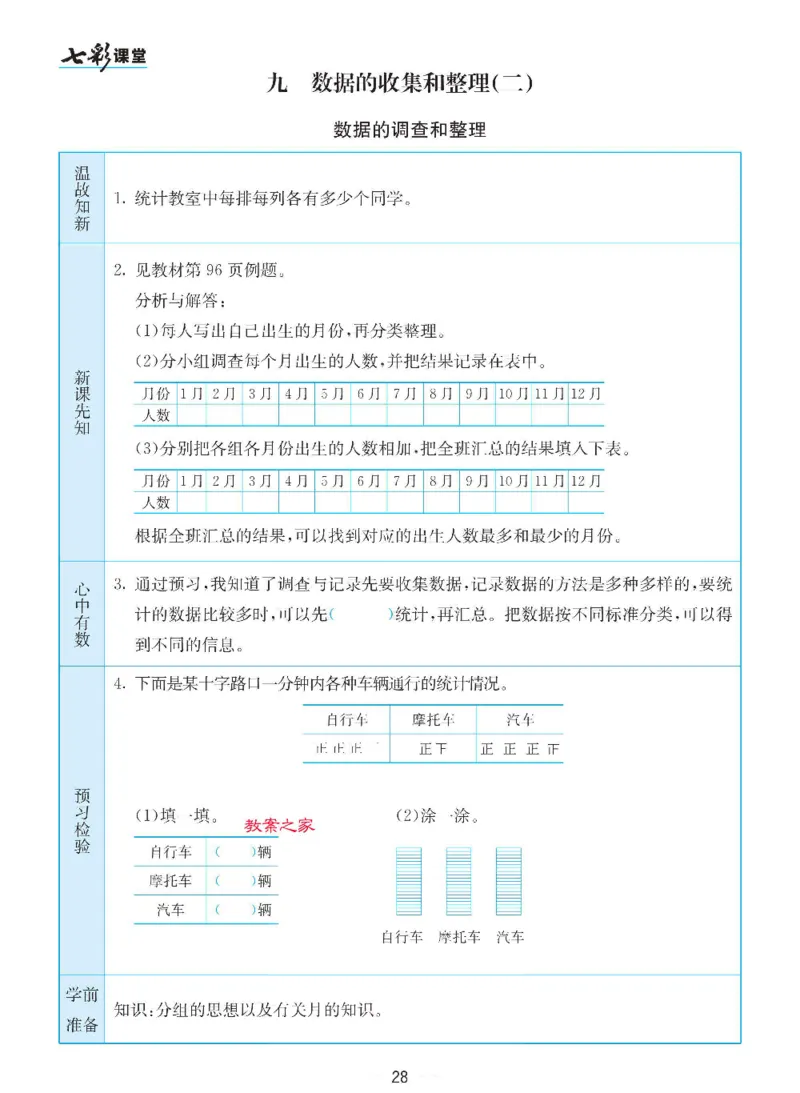 数学-苏教版三年级下册预习卡_三年级上下册资料_小学三年级学习资料-25年更新版_3-04、小学三年级数学下册_3-4-4、电子教材、课本、预习_苏教版