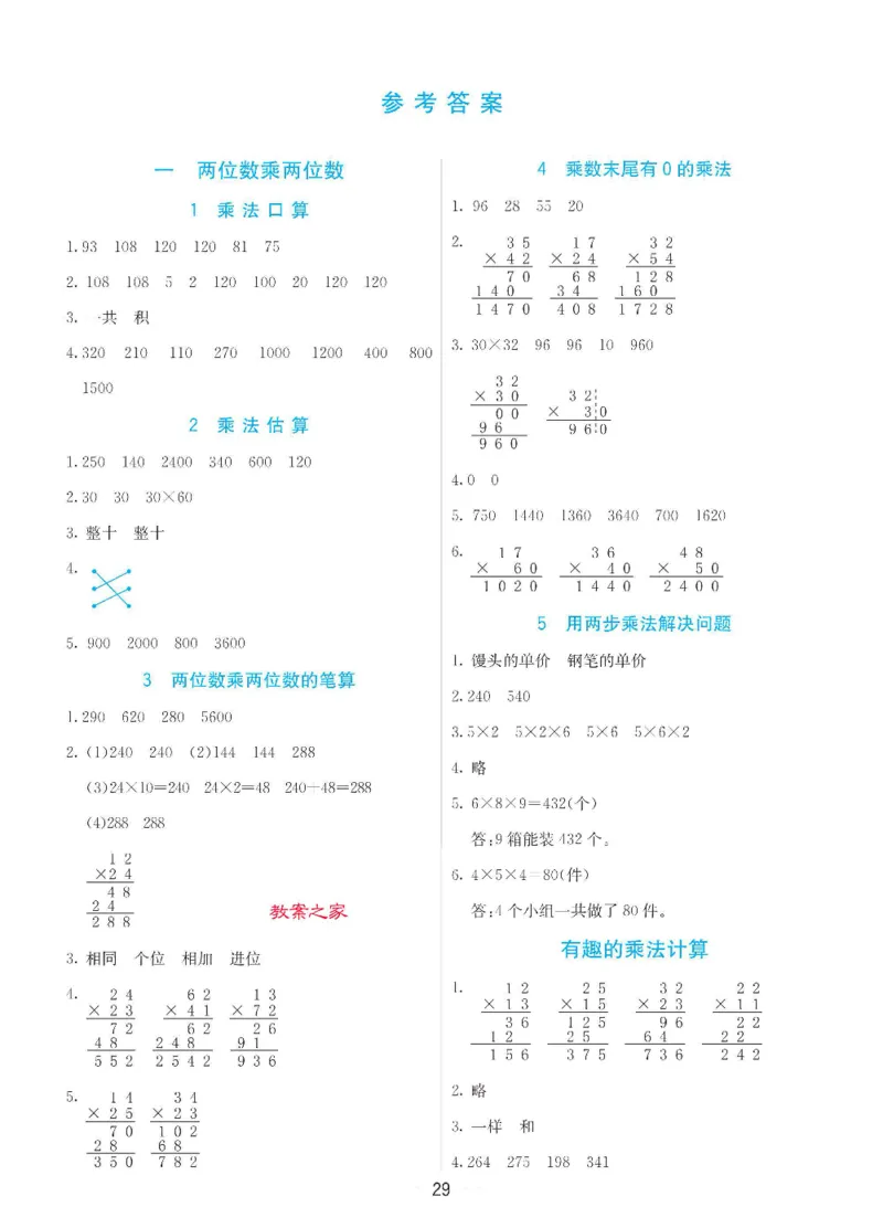 数学-苏教版三年级下册预习卡_三年级上下册资料_小学三年级学习资料-25年更新版_3-04、小学三年级数学下册_3-4-4、电子教材、课本、预习_苏教版