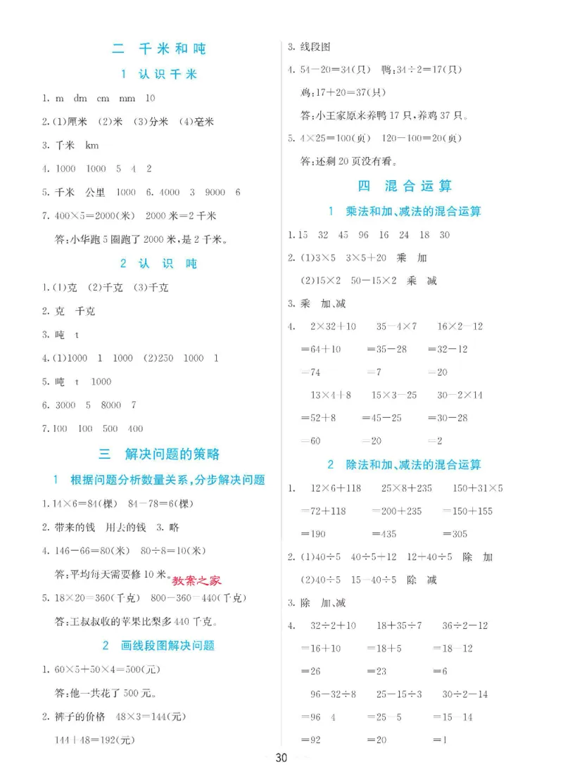 数学-苏教版三年级下册预习卡_三年级上下册资料_小学三年级学习资料-25年更新版_3-04、小学三年级数学下册_3-4-4、电子教材、课本、预习_苏教版