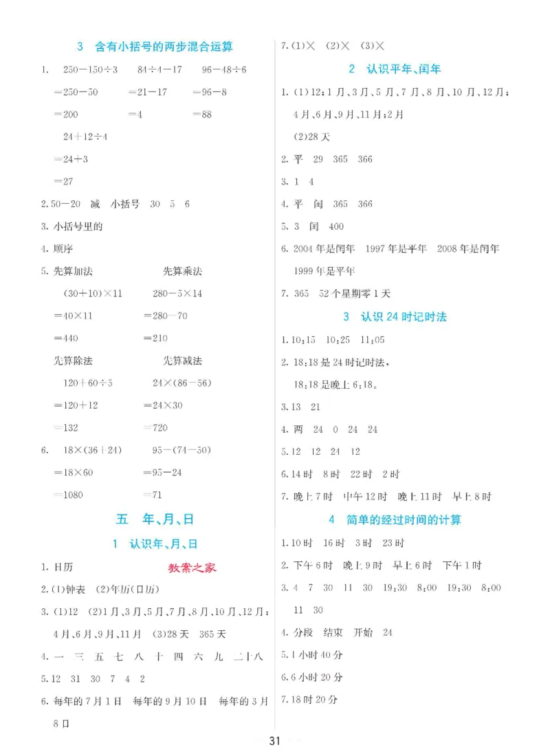 数学-苏教版三年级下册预习卡_三年级上下册资料_小学三年级学习资料-25年更新版_3-04、小学三年级数学下册_3-4-4、电子教材、课本、预习_苏教版