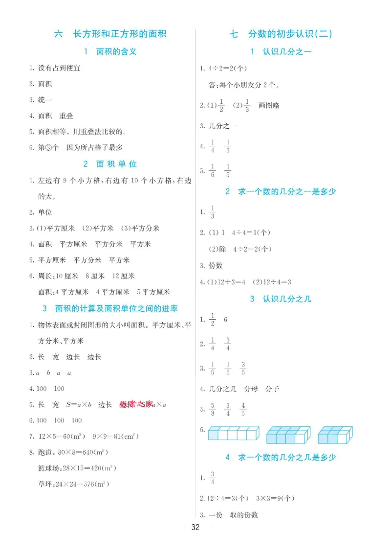 数学-苏教版三年级下册预习卡_三年级上下册资料_小学三年级学习资料-25年更新版_3-04、小学三年级数学下册_3-4-4、电子教材、课本、预习_苏教版