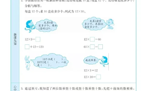 数学-苏教版三年级下册预习卡_三年级上下册资料_小学三年级学习资料-25年更新版_3-04、小学三年级数学下册_3-4-4、电子教材、课本、预习_苏教版