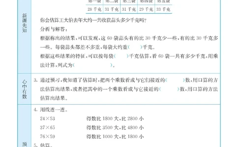 数学-苏教版三年级下册预习卡_三年级上下册资料_小学三年级学习资料-25年更新版_3-04、小学三年级数学下册_3-4-4、电子教材、课本、预习_苏教版