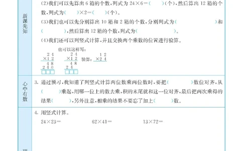 数学-苏教版三年级下册预习卡_三年级上下册资料_小学三年级学习资料-25年更新版_3-04、小学三年级数学下册_3-4-4、电子教材、课本、预习_苏教版