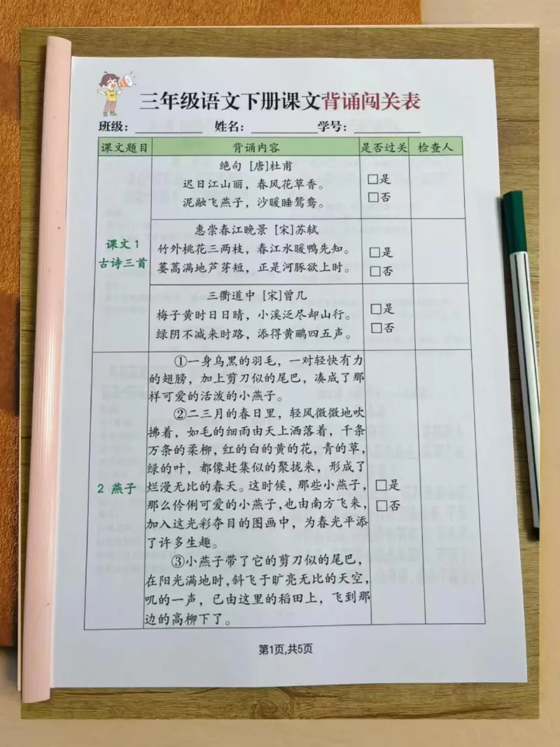 新班主任说，三年级下册寒假语文这样预习_三年级上下册资料_三年级下册小红书同款资料_三下语文