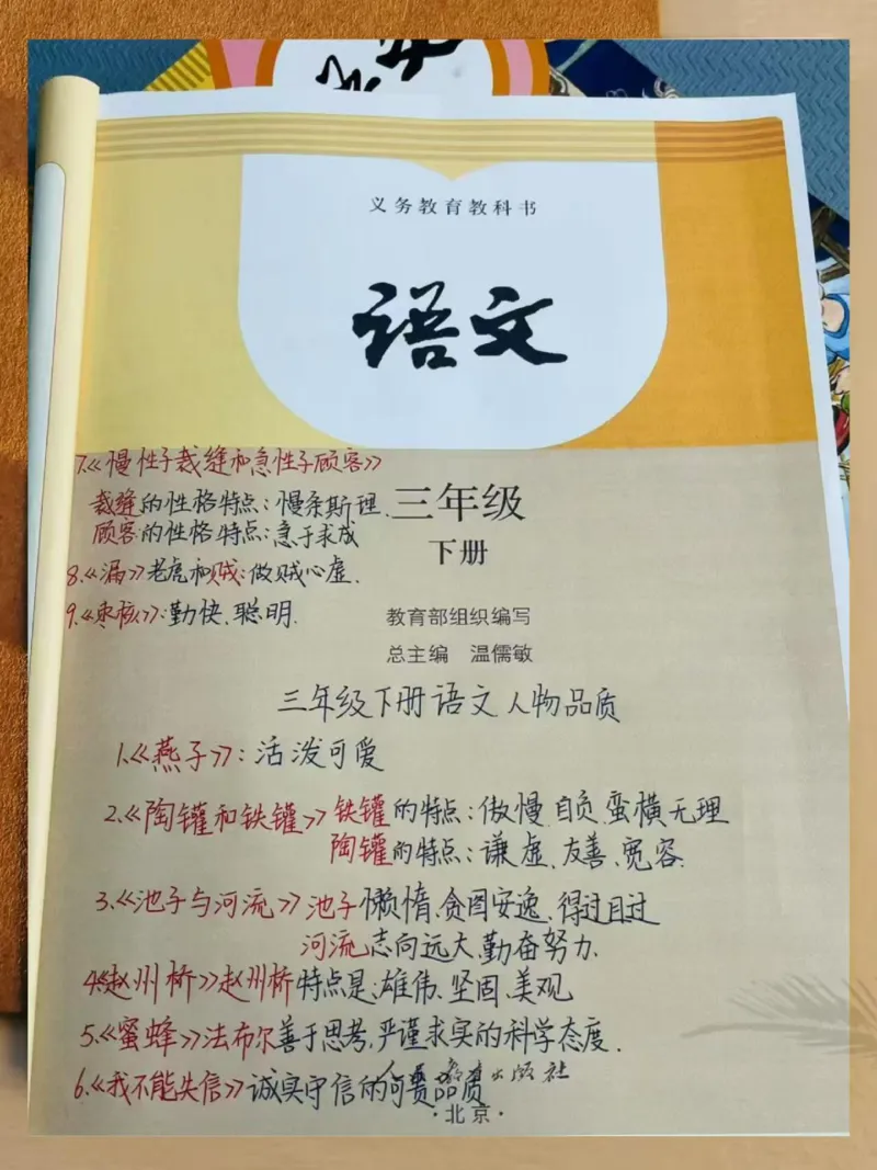 新班主任说，三年级下册寒假语文这样预习_三年级上下册资料_三年级下册小红书同款资料_三下语文