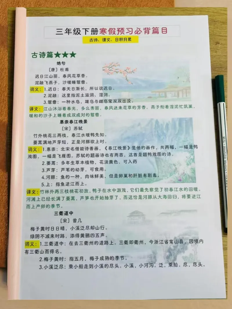 新班主任说，三年级下册寒假语文这样预习_三年级上下册资料_三年级下册小红书同款资料_三下语文