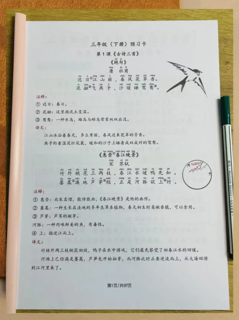 新班主任说，三年级下册寒假语文这样预习_三年级上下册资料_三年级下册小红书同款资料_三下语文