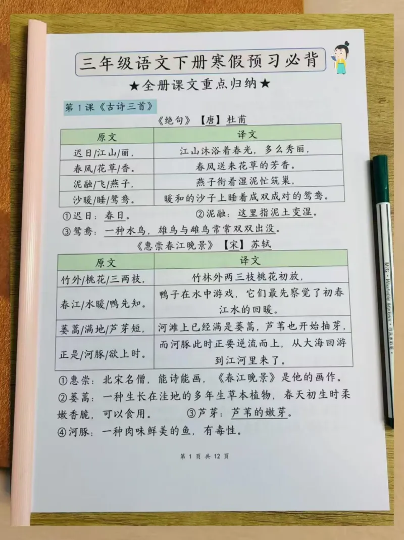 新班主任说，三年级下册寒假语文这样预习_三年级上下册资料_三年级下册小红书同款资料_三下语文