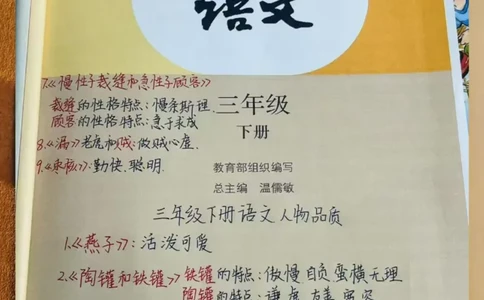 新班主任说，三年级下册寒假语文这样预习_三年级上下册资料_三年级下册小红书同款资料_三下语文