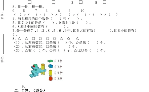 新人教版一年级上册数学10月考试卷_一年级上下册资料_一年级上语数英上下册学习资料_3-6-3、小学一年级数学上册_人教版_3、单元测试卷