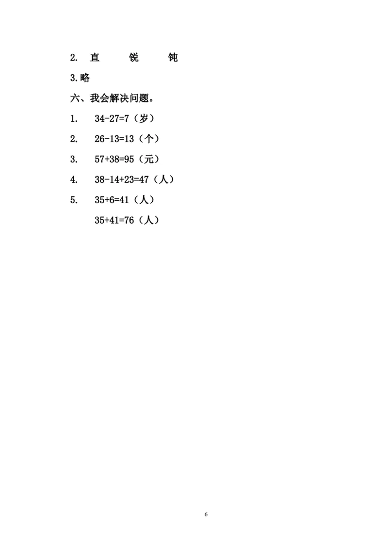 人教版二年级数学上册期中测试卷及参考答案(1)_二年级上下册资料_二年级语数英上下册学习资料_3-7-3、小学二年级数学上册_人教版_4、期中测试卷