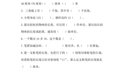 人教版二年级数学上册期中测试卷及参考答案(1)_二年级上下册资料_二年级语数英上下册学习资料_3-7-3、小学二年级数学上册_人教版_4、期中测试卷