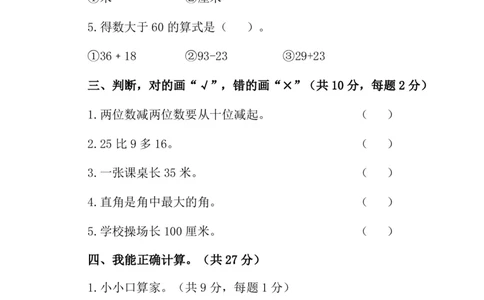 人教版二年级数学上册期中测试卷及参考答案(1)_二年级上下册资料_二年级语数英上下册学习资料_3-7-3、小学二年级数学上册_人教版_4、期中测试卷