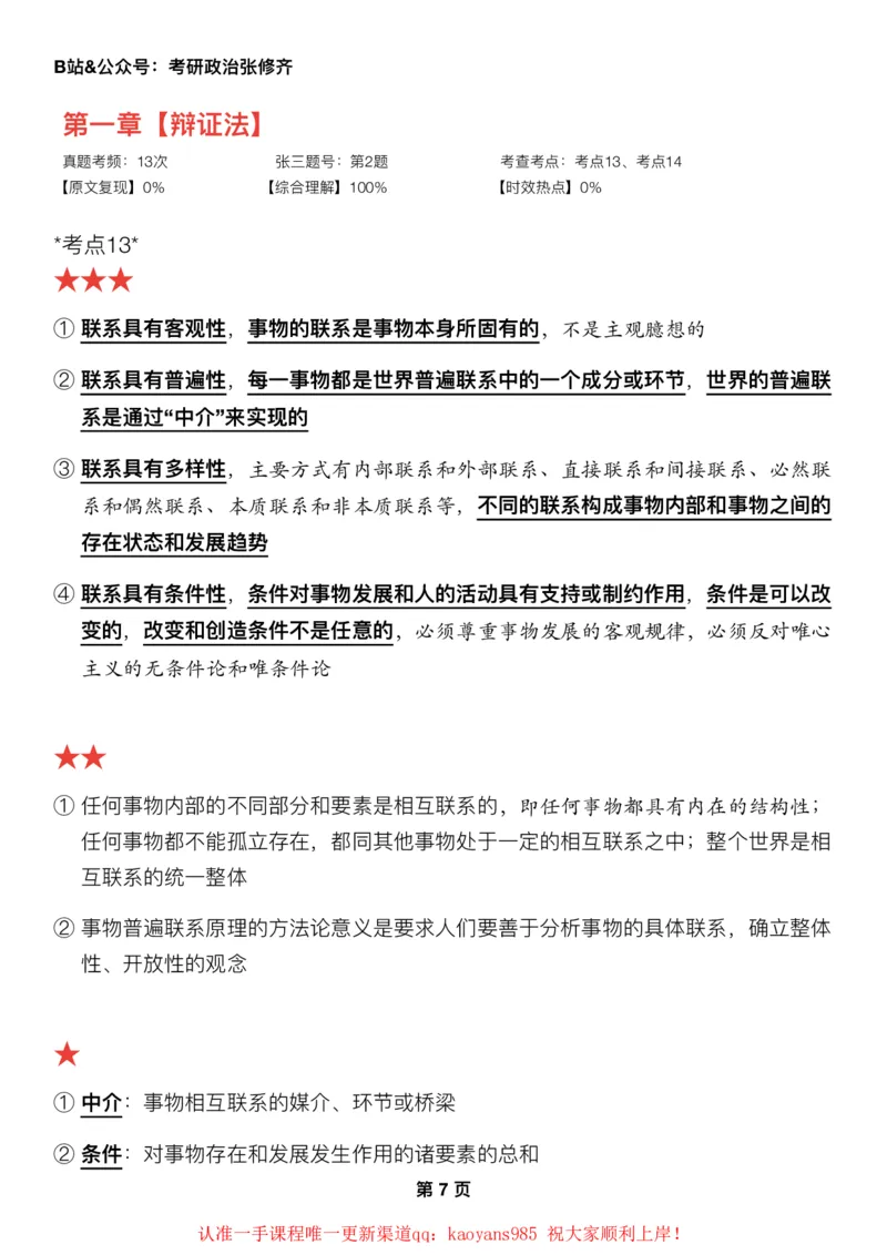 #2025强化系列#Z01小橙书配套之押题填空03马原第一章辩证法_2026考公资料_（49）政治理论合集_政治理论合集_2025考研政治_03.肖秀荣_02.张修齐_04.强化阶段_讲义