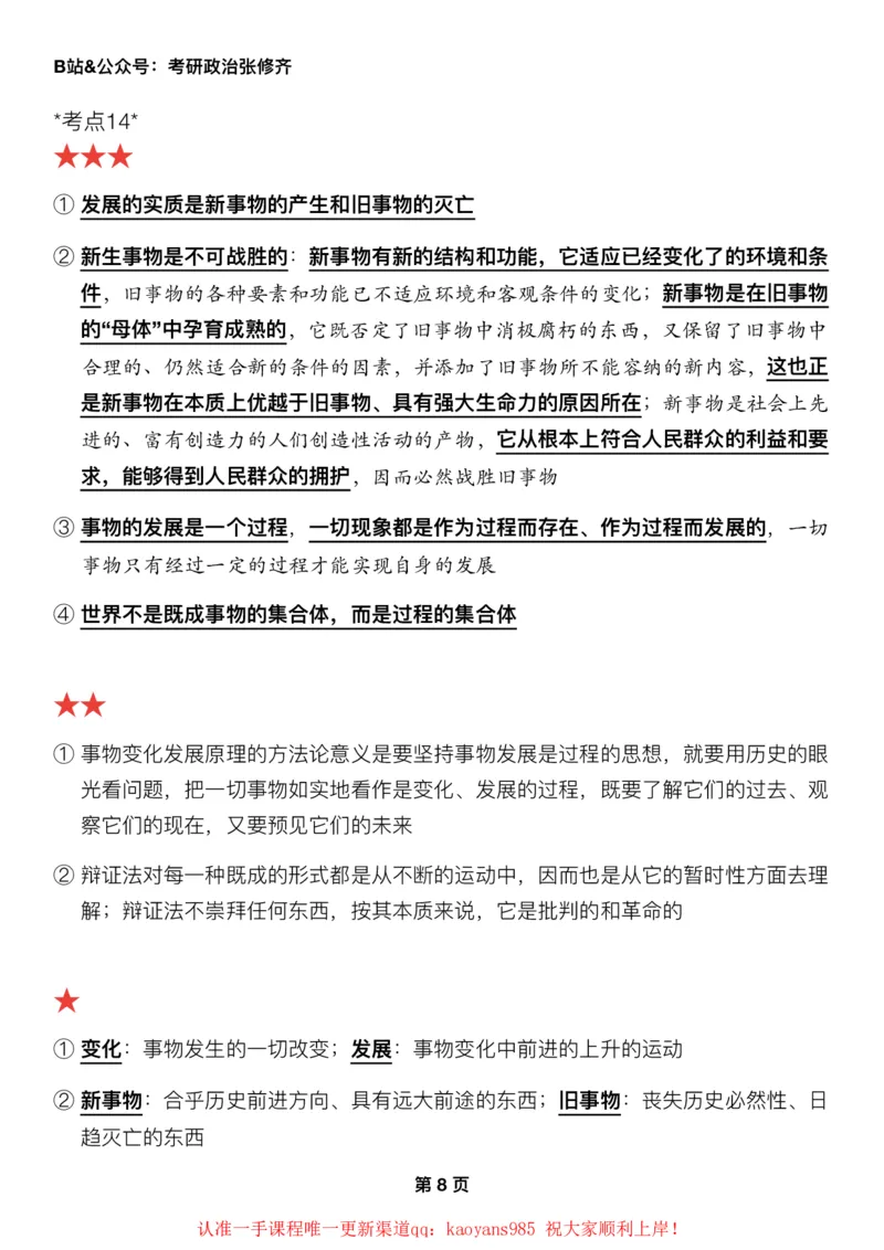 #2025强化系列#Z01小橙书配套之押题填空03马原第一章辩证法_2026考公资料_（49）政治理论合集_政治理论合集_2025考研政治_03.肖秀荣_02.张修齐_04.强化阶段_讲义