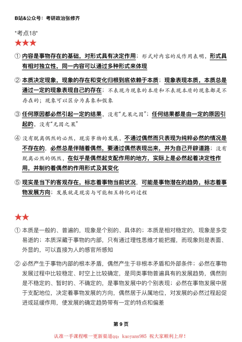 #2025强化系列#Z01小橙书配套之押题填空03马原第一章辩证法_2026考公资料_（49）政治理论合集_政治理论合集_2025考研政治_03.肖秀荣_02.张修齐_04.强化阶段_讲义