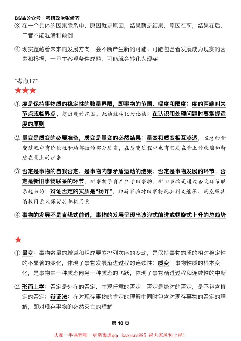 #2025强化系列#Z01小橙书配套之押题填空03马原第一章辩证法_2026考公资料_（49）政治理论合集_政治理论合集_2025考研政治_03.肖秀荣_02.张修齐_04.强化阶段_讲义