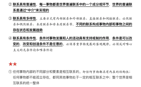 #2025强化系列#Z01小橙书配套之押题填空03马原第一章辩证法_2026考公资料_（49）政治理论合集_政治理论合集_2025考研政治_03.肖秀荣_02.张修齐_04.强化阶段_讲义