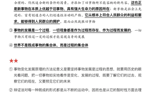 #2025强化系列#Z01小橙书配套之押题填空03马原第一章辩证法_2026考公资料_（49）政治理论合集_政治理论合集_2025考研政治_03.肖秀荣_02.张修齐_04.强化阶段_讲义