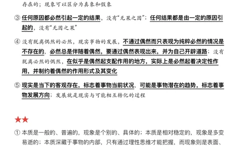 #2025强化系列#Z01小橙书配套之押题填空03马原第一章辩证法_2026考公资料_（49）政治理论合集_政治理论合集_2025考研政治_03.肖秀荣_02.张修齐_04.强化阶段_讲义