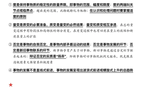 #2025强化系列#Z01小橙书配套之押题填空03马原第一章辩证法_2026考公资料_（49）政治理论合集_政治理论合集_2025考研政治_03.肖秀荣_02.张修齐_04.强化阶段_讲义