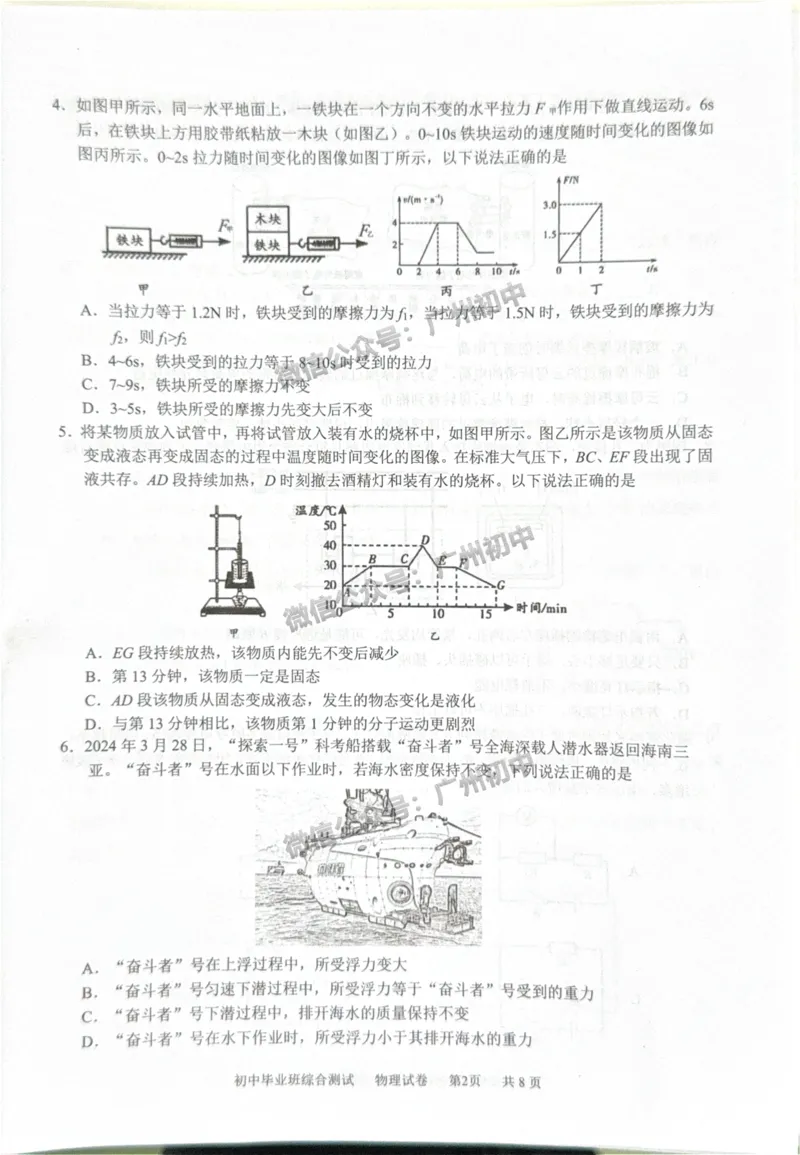 2025黄埔区中考一模物理试题_广州九上月考+期中+期末+一模二模+中考真题_广州2025年中考一模_2025年11区中考一模_黄埔区