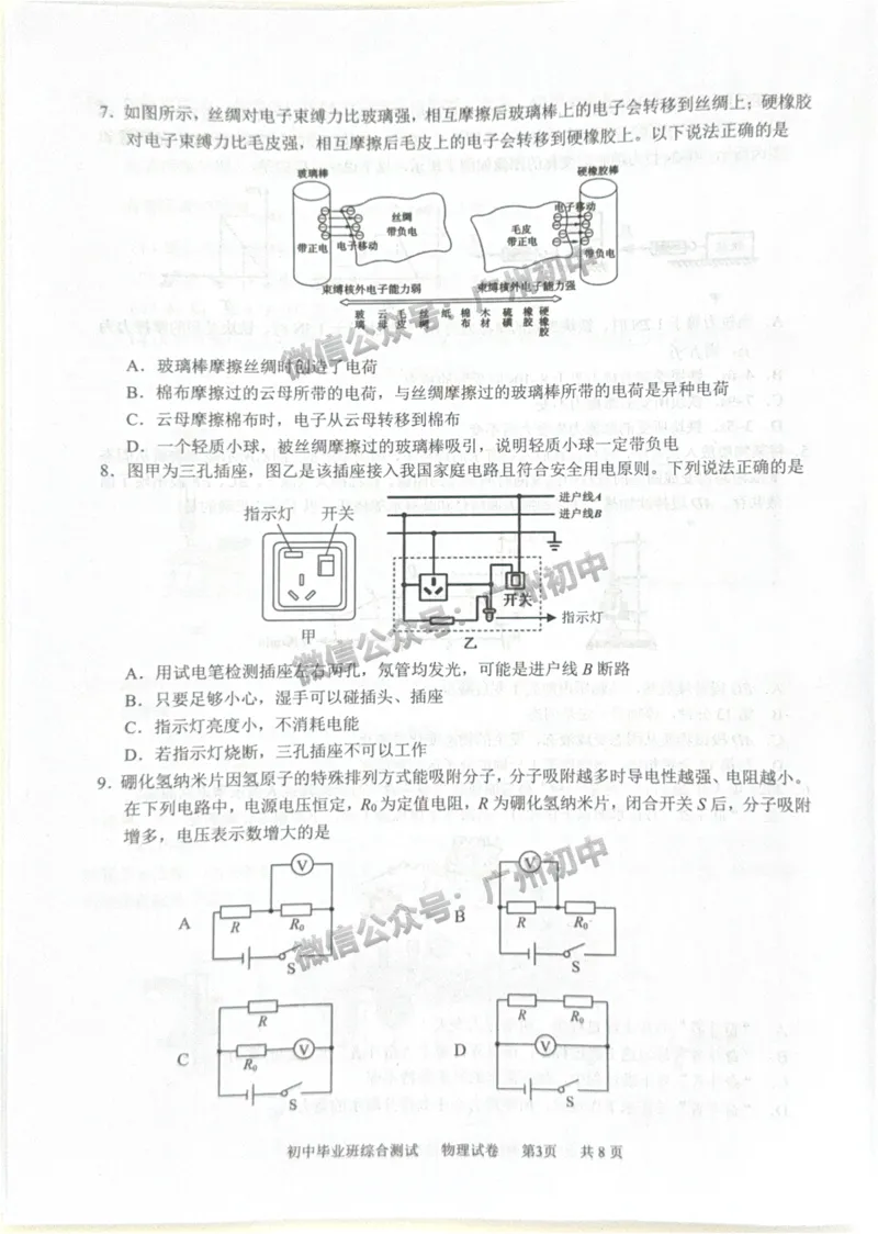 2025黄埔区中考一模物理试题_广州九上月考+期中+期末+一模二模+中考真题_广州2025年中考一模_2025年11区中考一模_黄埔区