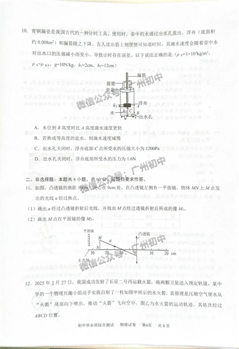 2025黄埔区中考一模物理试题_广州九上月考+期中+期末+一模二模+中考真题_广州2025年中考一模_2025年11区中考一模_黄埔区