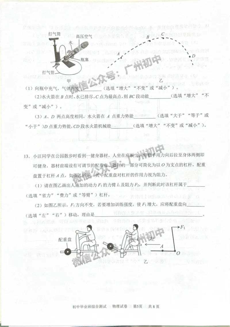 2025黄埔区中考一模物理试题_广州九上月考+期中+期末+一模二模+中考真题_广州2025年中考一模_2025年11区中考一模_黄埔区