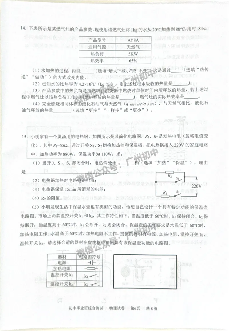 2025黄埔区中考一模物理试题_广州九上月考+期中+期末+一模二模+中考真题_广州2025年中考一模_2025年11区中考一模_黄埔区