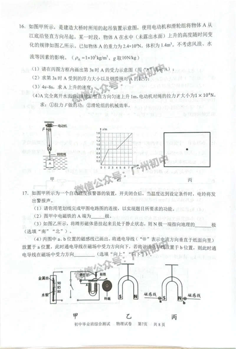 2025黄埔区中考一模物理试题_广州九上月考+期中+期末+一模二模+中考真题_广州2025年中考一模_2025年11区中考一模_黄埔区
