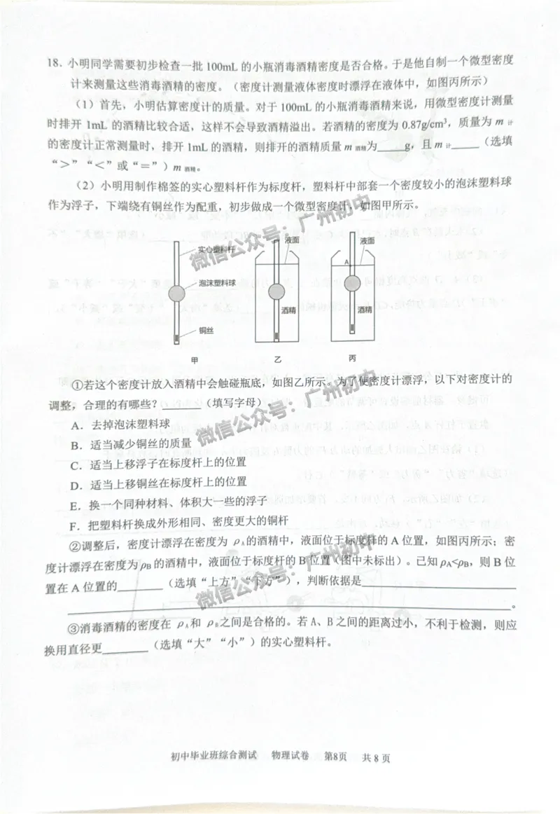 2025黄埔区中考一模物理试题_广州九上月考+期中+期末+一模二模+中考真题_广州2025年中考一模_2025年11区中考一模_黄埔区